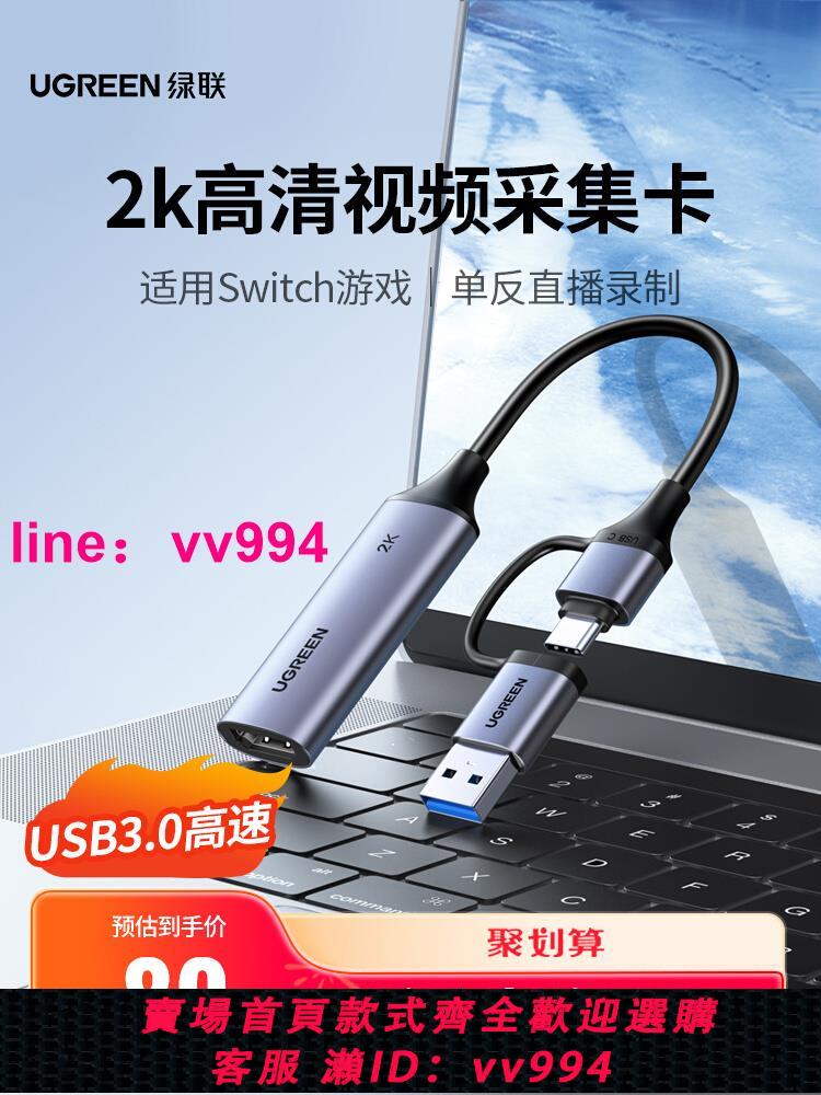 綠聯視頻采集卡直播專用hdmi轉usb手機相機ms2130適用switch/ns器