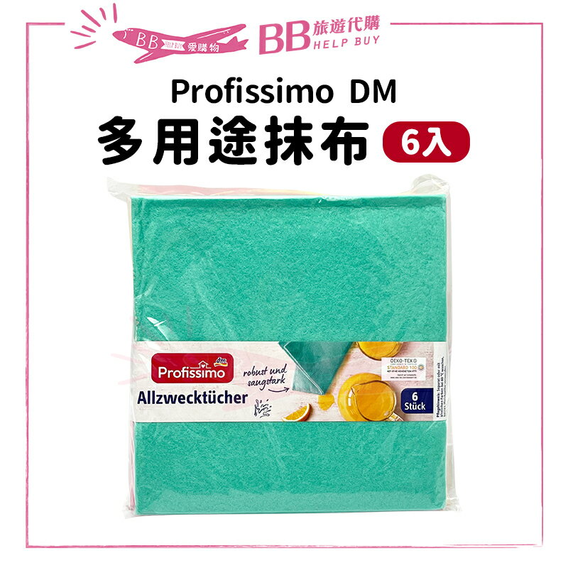 德國🇩🇪dm 萬用神奇抹布 5入/6入 快速吸水 速乾✨現貨+預購✨ 2