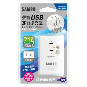 SAMPO聲寶雙USB旅行擴充座 EP-U161MU2