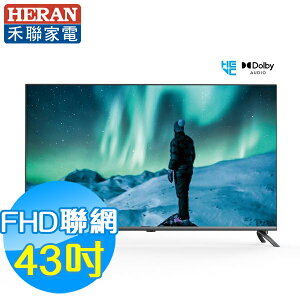 HERAN禾聯 43吋 FHD 聯網 液晶顯示器 液晶電視 HD-43EF7N1
