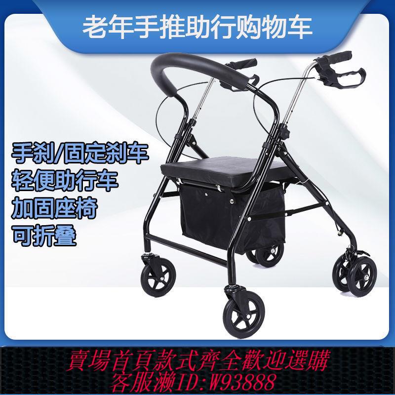 【最低價 公司貨】老年購物車老人手推車可坐輕便折疊買菜車老年人代步車柺杖助行車