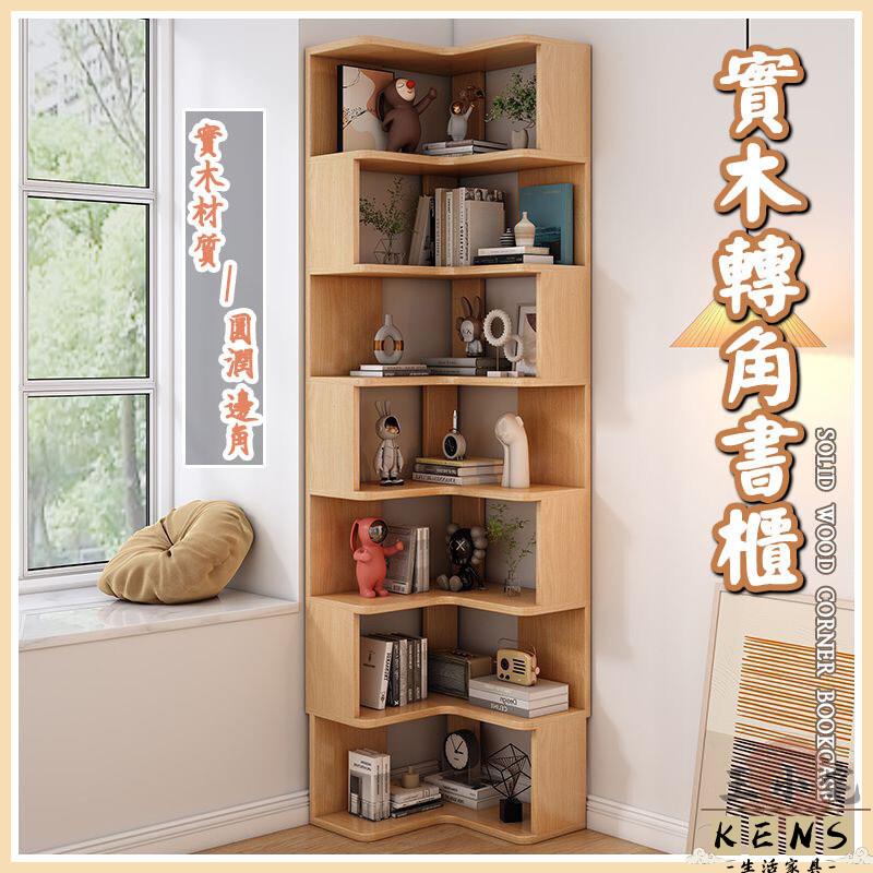 免運【實木轉角書架】置物架 轉角櫃 書櫃 櫃子 落地書架 實木角櫃 落地轉角置物架 收納櫃 三角置物架 簡易書櫃02 全館八折 可開發票 工廠現貨直銷 店長推薦 k5621