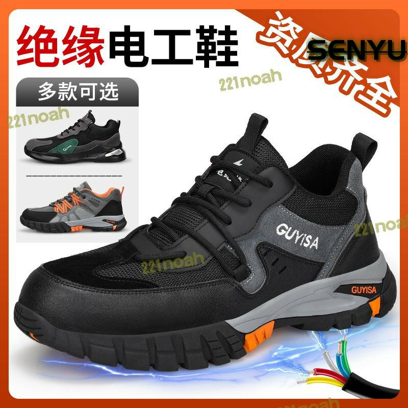 【全館免運】夏季絕緣鞋男款透氣防砸防刺穿軟底新款防護鋼包頭10kv電工鞋