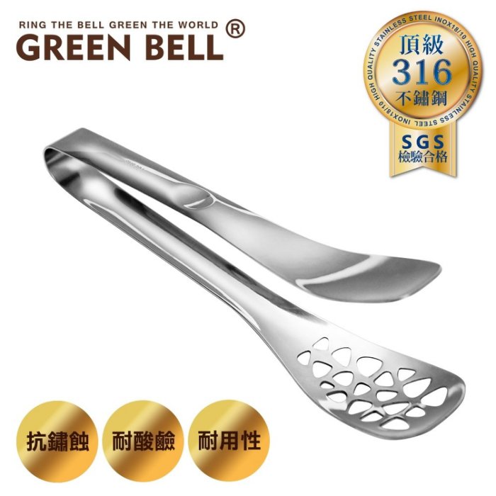 GREEN BELL 綠貝Silvery廚具-料理餐夾 GBK-432