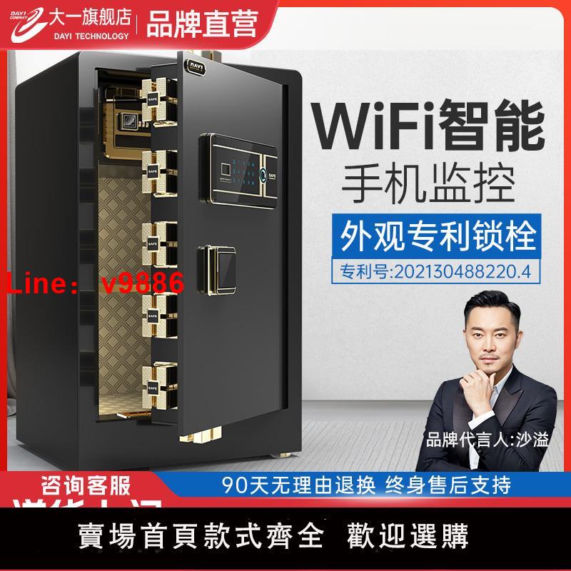【臺灣公司 可開發票】大一保險櫃家用辦公小型保險箱60cm夾萬密碼指紋防盜床頭櫃保管箱辦公室保險櫃家用2025新款