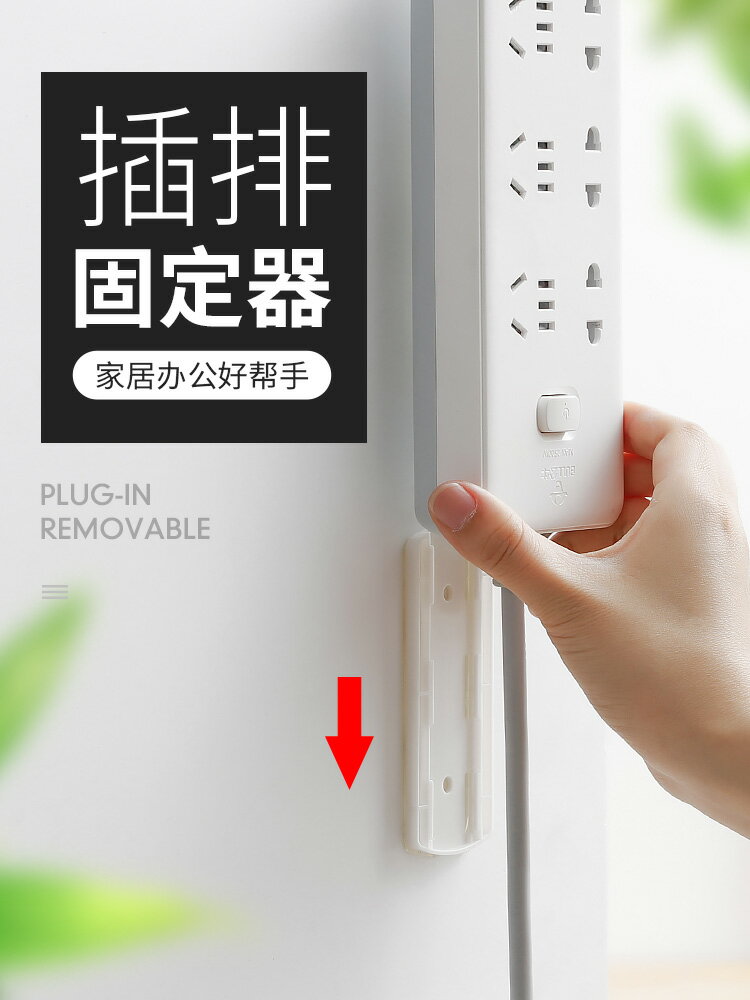 排插固定器插排理線器插座路由器收納固定墻上貼電線拖接線板壁掛