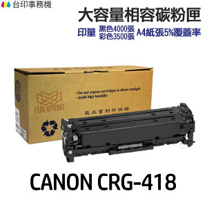CANON CRG-418 CRG418 相容碳粉匣 適 MF8350cdn 8580cdw MF729cdw