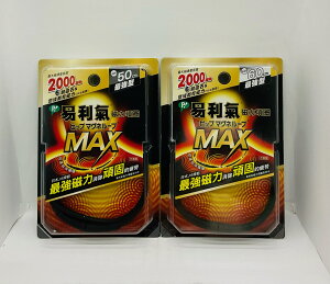🌈實體藥局～🙆‍♀️現貨🙆‍♀️易利氣磁力項圈 Max2000高斯 最強型 磁力項圈 50cm/60cm