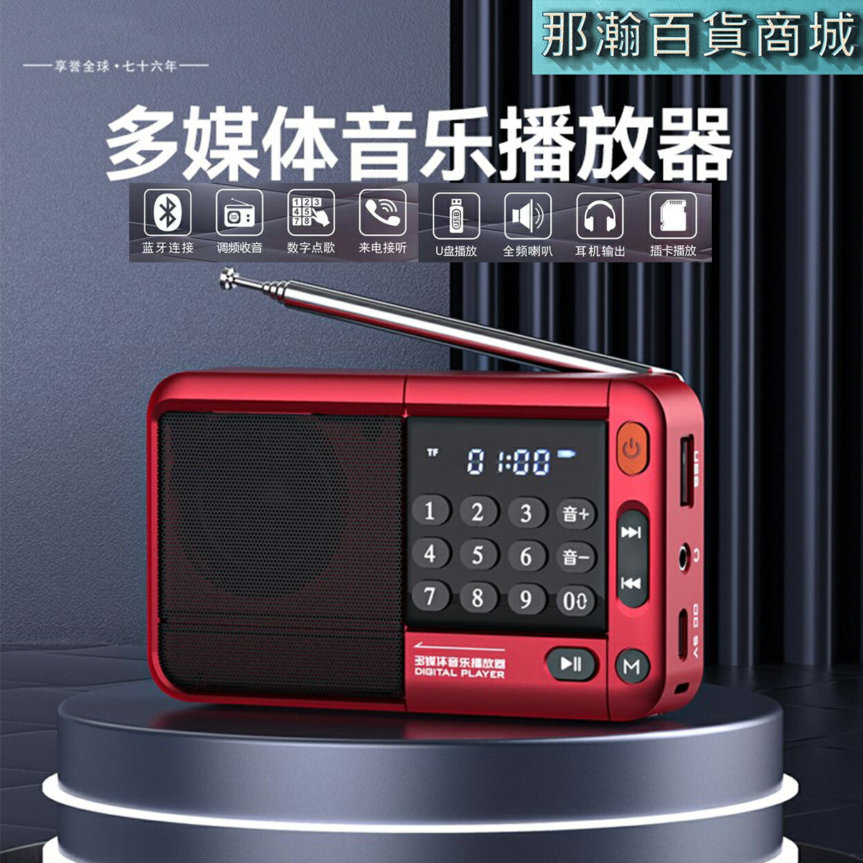 現貨 多媒體藍牙音箱 F33 數字選歌便攜收音機 支援TF卡/隨身碟播放