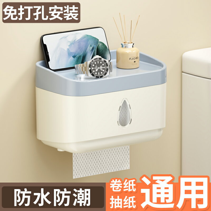 紙巾盒廁所衛生間廁紙盒壁掛式免打孔家用衛生紙卷紙置物架抽紙盒