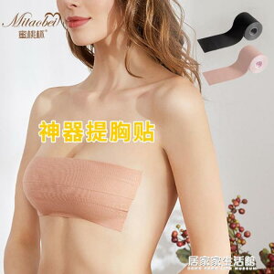 彈力布提拉胸貼繃帶女夏季身體膠帶隱形大小胸日本防走光乳貼聚攏【開春特惠】