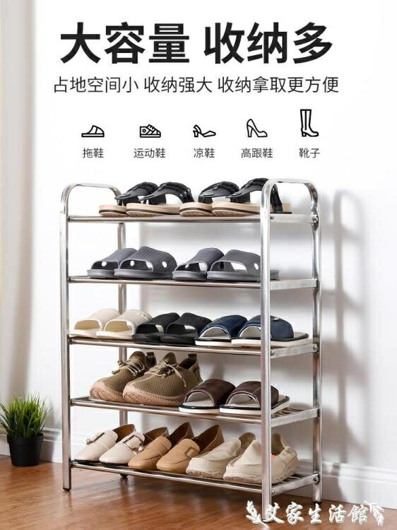 【九折】鞋架 不銹鋼鞋架多層簡易收納鞋櫃子室內宿舍門口家用大容量好看經濟型