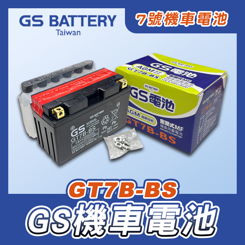 【長信佳】GS 統力 GT7B-BS 7號薄型機車電池 未加水 七號 機車電瓶 電瓶 7號 電池 薄型 同YT7B-BS