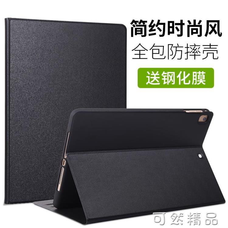ipad2024保護套Air2適用於蘋果ipad8第八代10.2平板電腦9.7寸/款 雙11全館免運