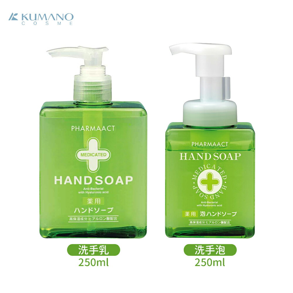 日本 KUMANO 熊野油脂 高保濕 洗手乳 洗手泡 多款任選