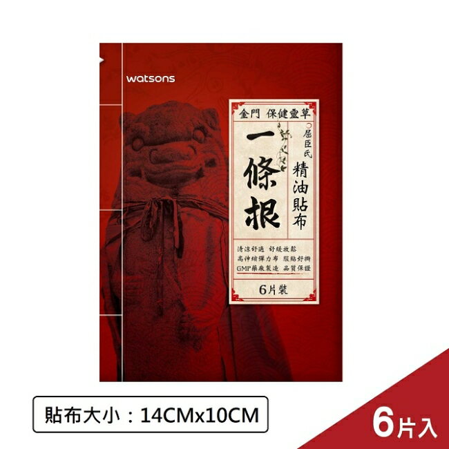 Watsons一條根精油貼布6片入 1