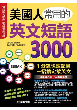 美國人常用的英文短語3000 | 拾書所