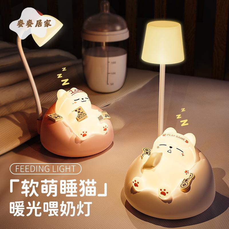 學習燈 軟萌睡貓夜燈 USB充電臥室伴睡小夜燈 嬰兒起夜餵奶床頭 臺燈 [PP0505061]
