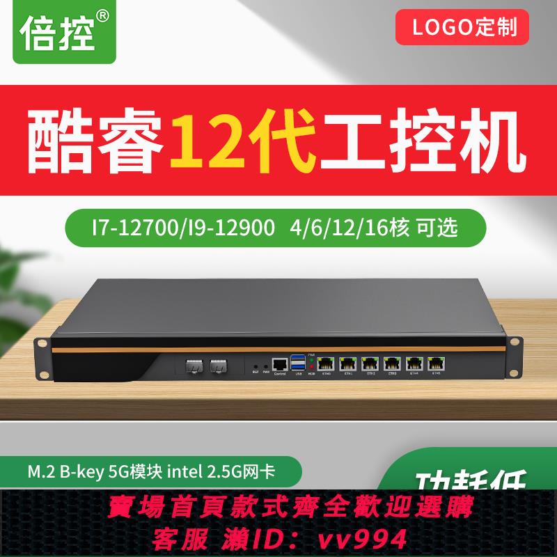 {公司貨 最低價}倍控B660晶片12代小電腦軟路由萬兆10G網絡卡2.5G電口POE供電I9-12900愛快工控機13代linux伺服器視覺工控