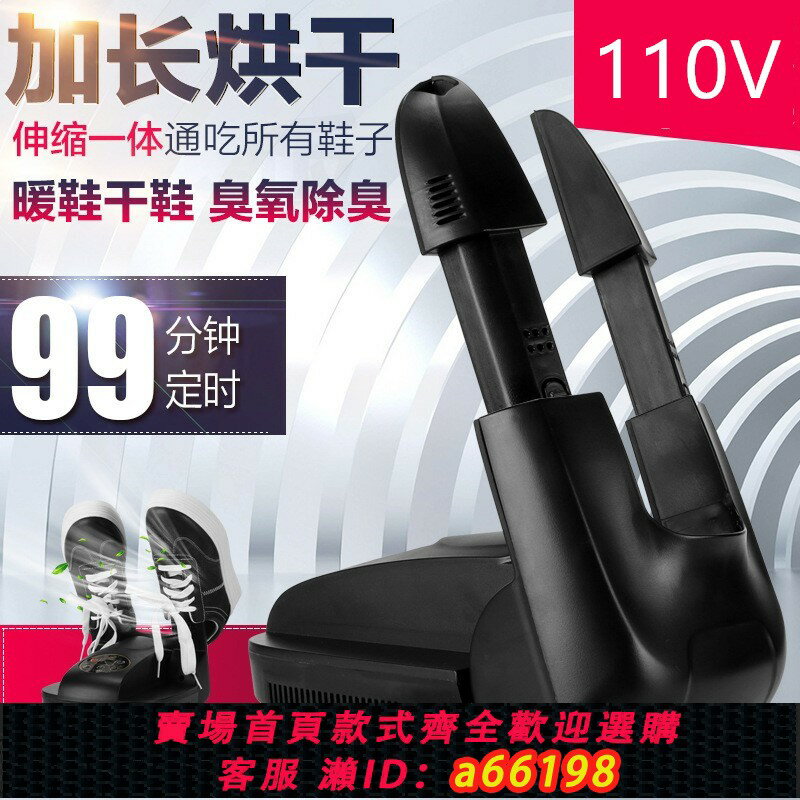 【臺灣公司 可開發票】110V出口小家電烘鞋器家用定時殺菌鞋子烘乾機除臭可伸縮幹鞋機