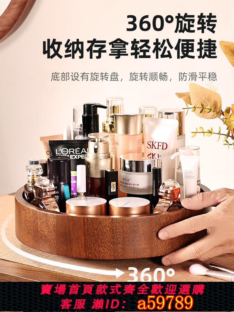 【台灣公司 可打統編】木質化妝品收納盒桌面梳妝臺護膚品香水衛生間分隔旋轉收納盒實木