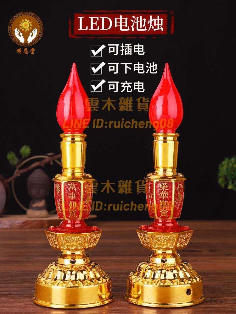 電子蠟燭燈燭臺燈電池充電長明燈燈座財神燈家用佛前佛燈供燈一對【雲木雜貨】