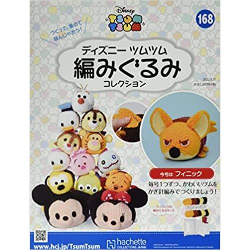 Disney Tsum Tsum 編織玩偶手作收藏 全國版 8月17日/2022附飛仔編織工具組