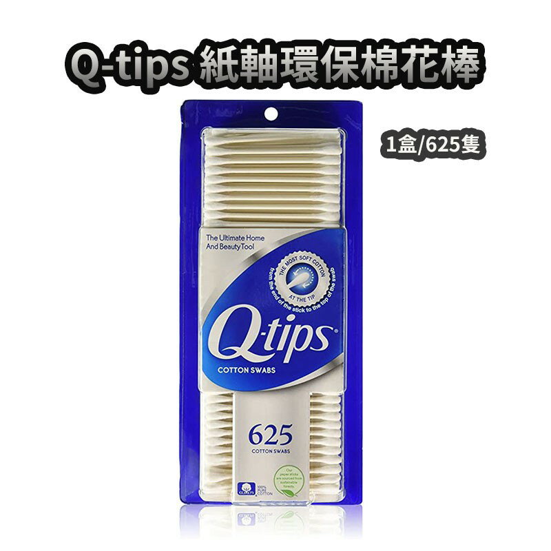 台灣出貨 Q-tips紙軸棉花棒 環保棉花棒