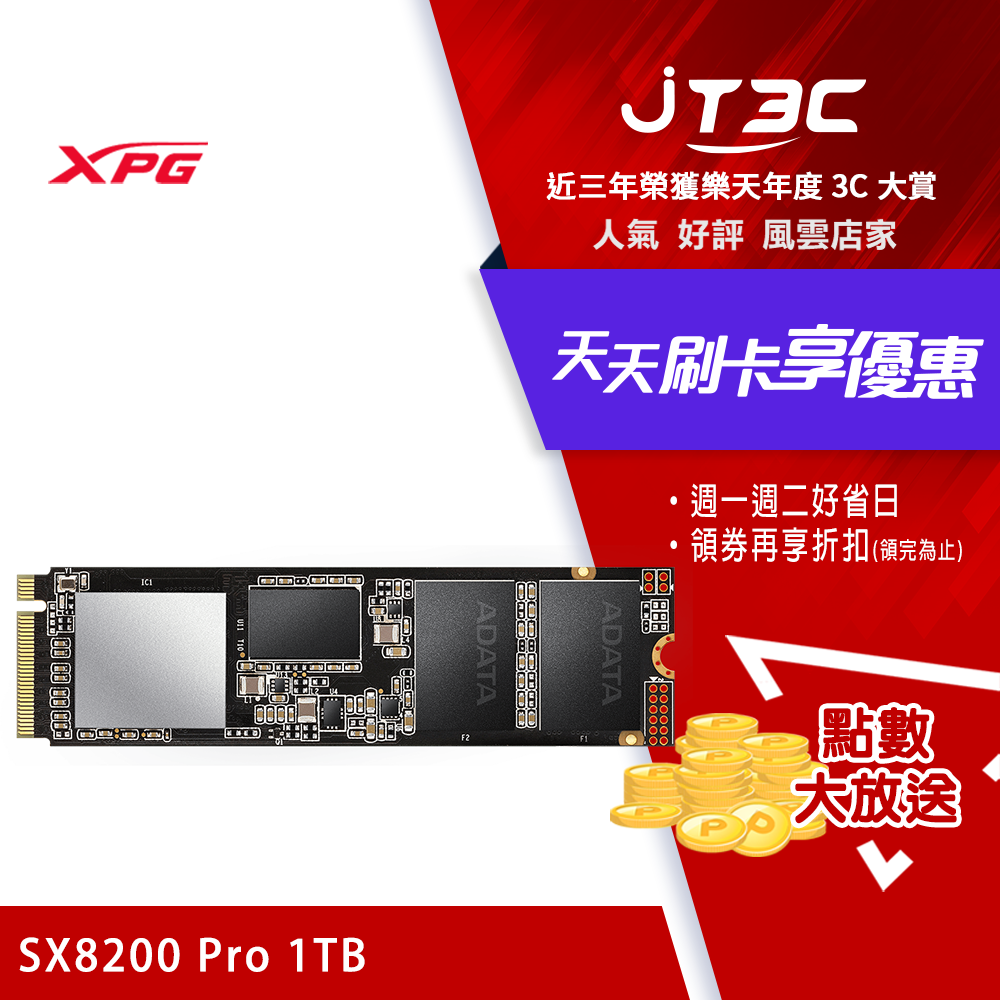 券折200】ADATA 威剛XPG SX8200 Pro 1TB M.2 2280 PCIe SSD固態硬碟