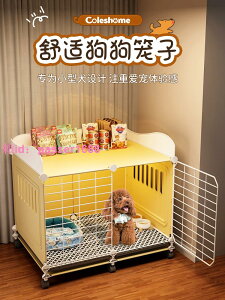 狗籠子小型犬專用室內家用泰迪博美帶廁所分離中型柯基寵物別墅窩