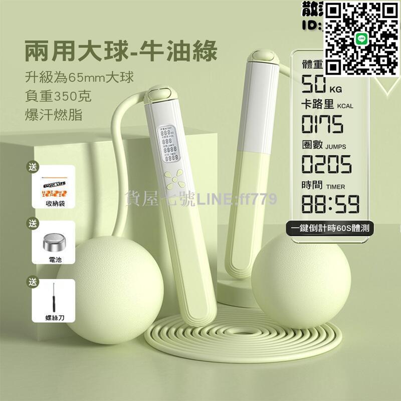 【貨屋七號】記數負重跳繩 計數兩用跳繩 運動跳繩 無繩跳繩 電子跳繩 智慧跳繩 計時跳繩 負重跳繩 跳繩 跳繩計數