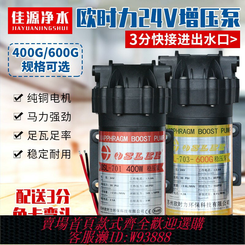 {臺灣公司貨 可打統編}歐時力400G增壓泵家用400加侖凈水器馬達售水機商用直飲機電機24V