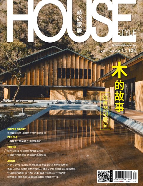 時尚家居 House Style 07.08月號/2025 第123期【電子書】