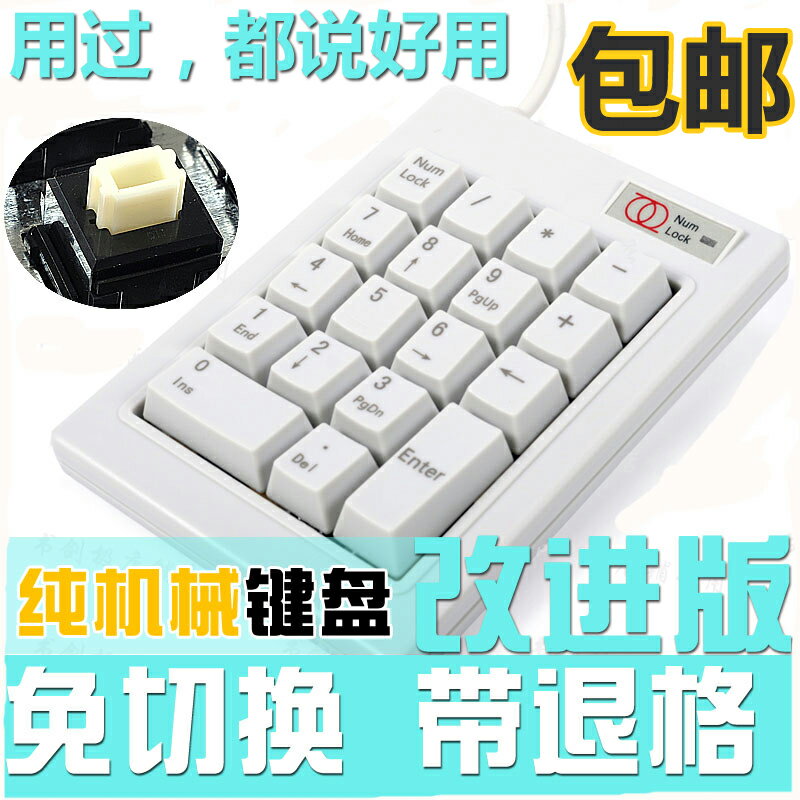 haoyute雙環DX-18A機械數字鍵盤 USB免切換 筆記本外接小鍵盤包郵