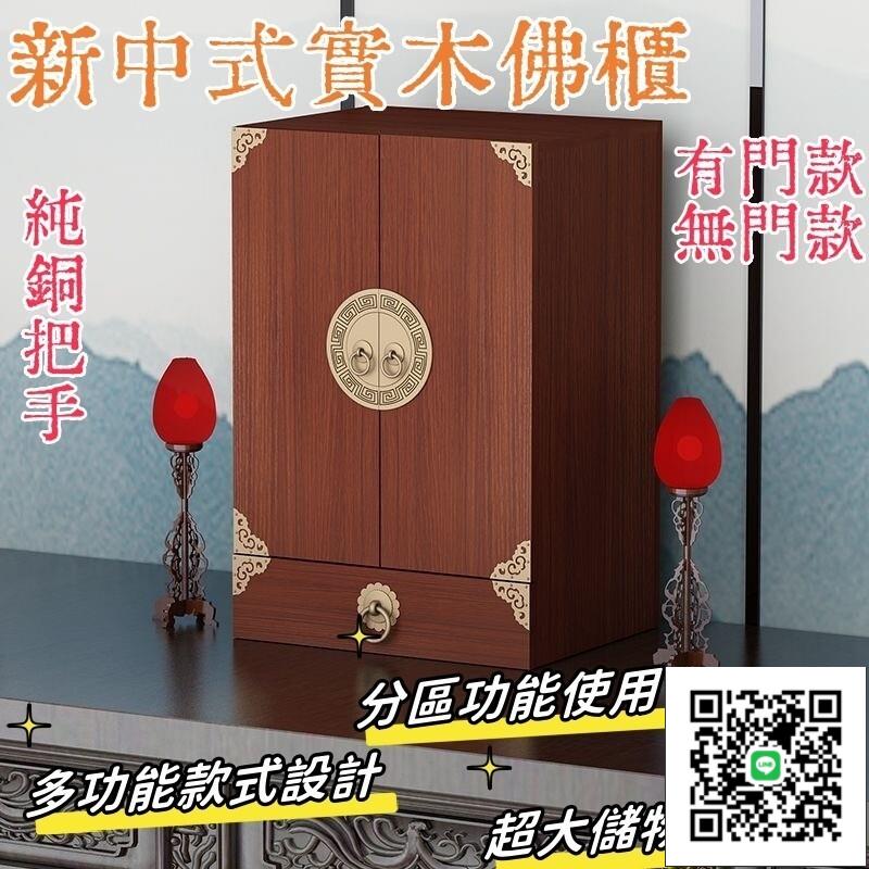 【新中式佛龕立櫃 宅配免運】家用帶門神龕 小戶型佛龕 供臺神臺 觀音菩薩立櫃 家用關公財神神龕 新中