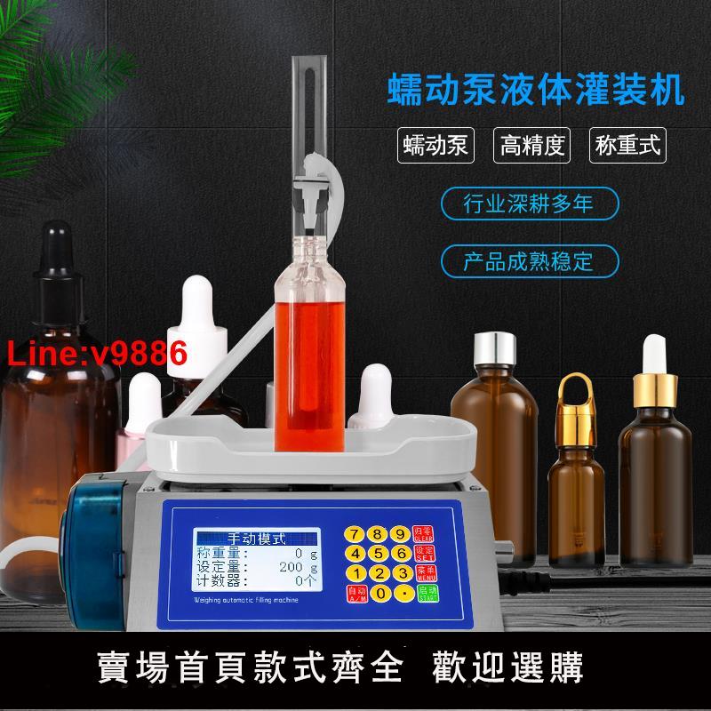 【臺灣公司 超低價】1200全自動稱重式蠕動泵小型定量液體精油甲油膠水消毒液灌裝機