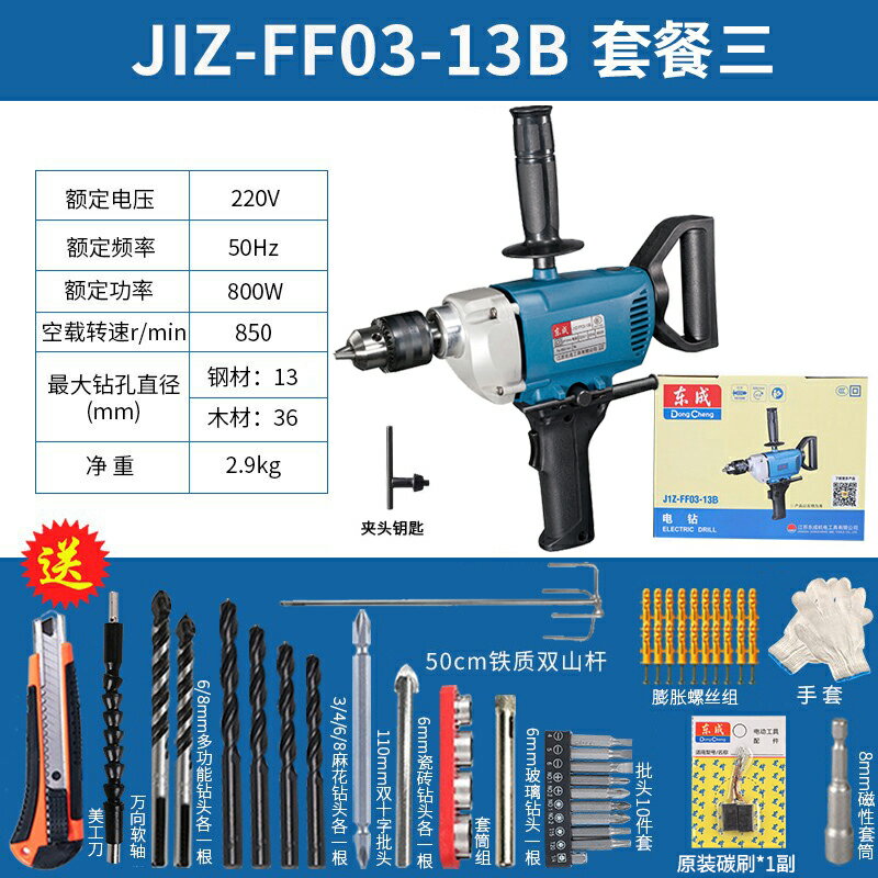 {可打統編 保固一年}東成飛機鉆攪拌鉆大功率膩子粉攪拌機打灰機家用手電鉆220V東城 0