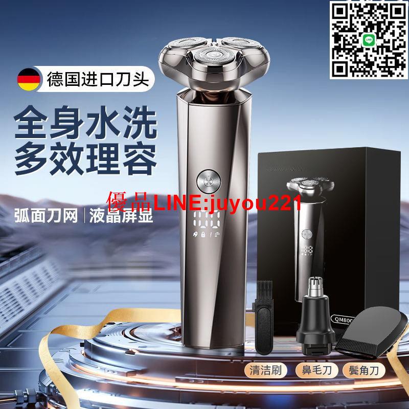 精品德國進口剃鬚刀電動刮鬍刀男士刀頭智慧充電式鬍鬚刀全身水洗