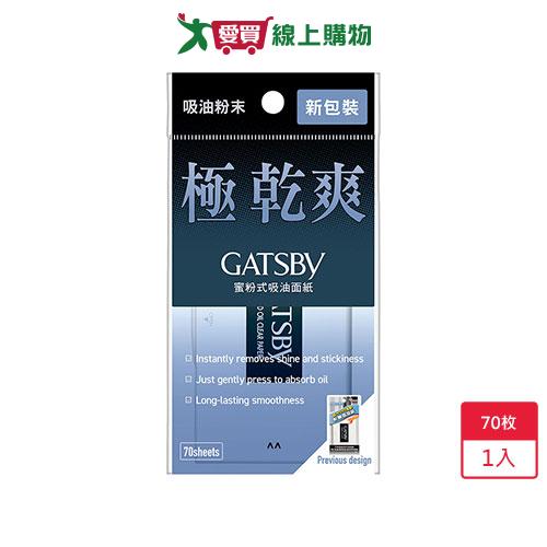 GATSBY蜜粉式清爽吸油面紙70枚【愛買】