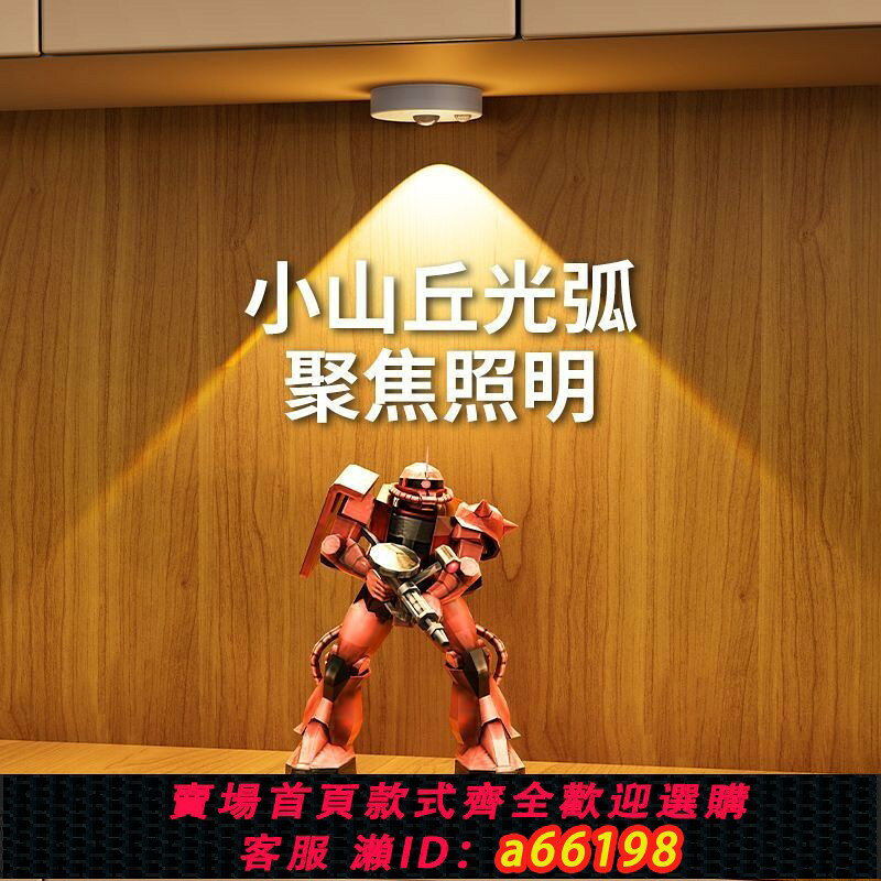 【台灣公司 可開發票】家用磁吸充電小山丘射燈免接線免打孔無線酒櫃手辦展示櫃架感應燈