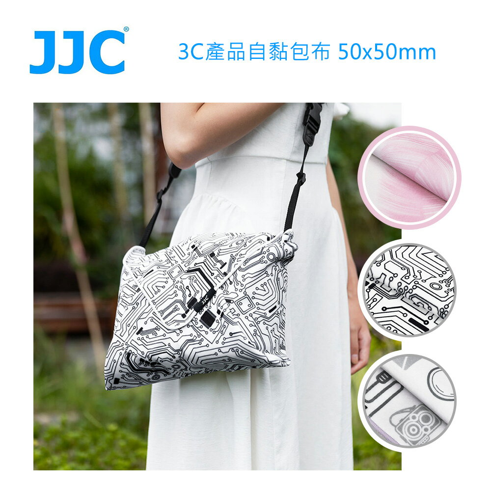 JJC 自黏包布(無使用魔鬼氈) 自由包裹保護設備 耐磨防皺，持久耐用 C產品