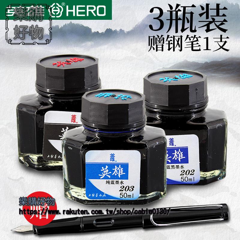 英雄墨水204高級非碳素純黑色純蘭墨蘭紅墨水鋼筆水學生用不堵筆練字教師專用234英雄藍黑墨水