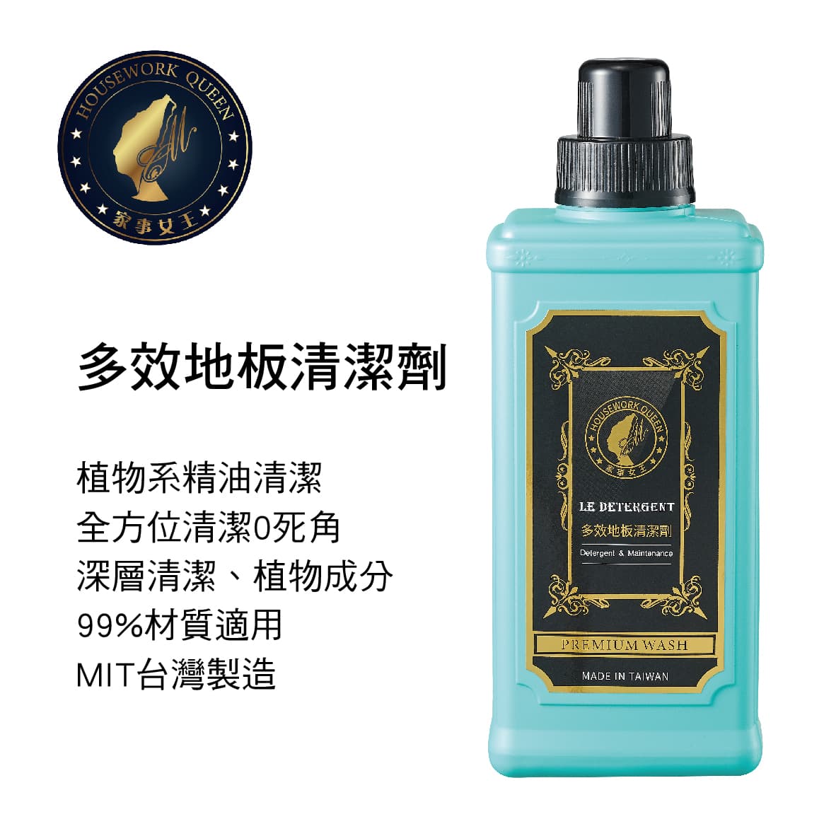【4%點數】真便宜 家事女王HOUSEWORK QUEEN 多效地板清潔劑1000ml(單瓶)【限定樂天APP下單享點數回饋】