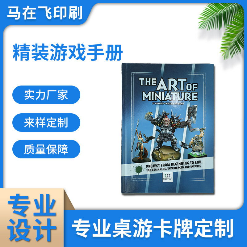 廣州專業製作精裝遊戲手冊遊戲集手冊 送禮紀念遊戲手冊集