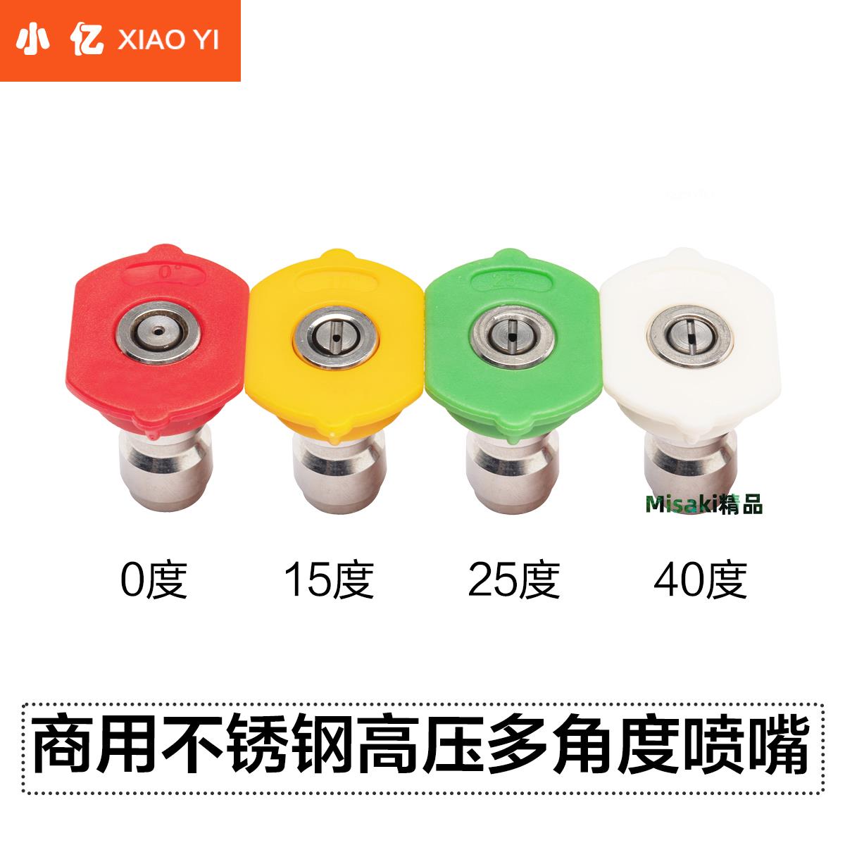 高壓洗車機快速接頭水槍噴頭噴嘴槍嘴清洗機配件槍頭噴嘴25度快接-Misaki精品
