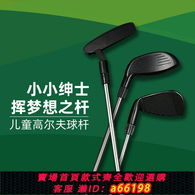 【臺灣公司 可開發票】兒童高爾夫球桿玩具80釐米劈起桿挖起桿推桿小學生運動會表演道具