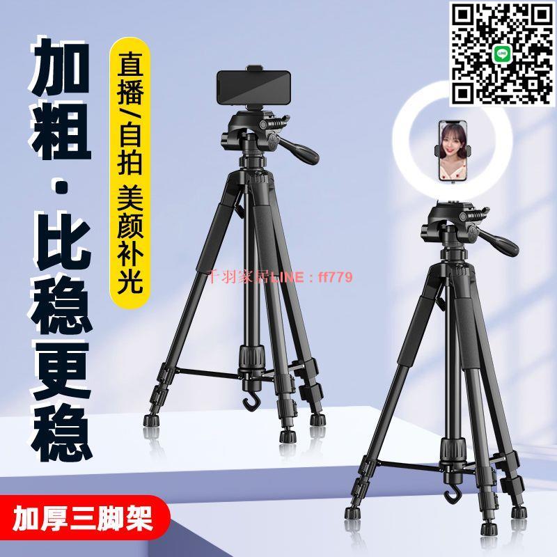 【千羽家居】相機三腳架微單手機直播支架補光燈自拍桿穩定器拍視頻戶外三腳架