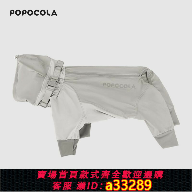 【可打統編 公司貨】POPO狗狗衣服四腳衣秋季戶外防臟寵物雪納瑞邊牧小型中型犬沖鋒衣