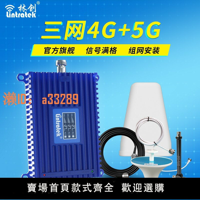 【可開發票】林創手機訊號放大增強器移動聯通電信5G家用山區擴大接收三網合一