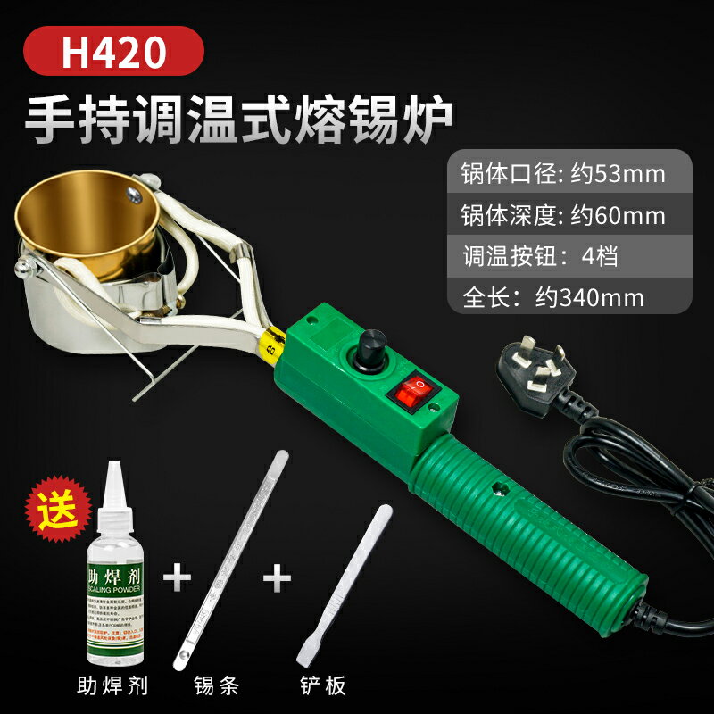 【可打統編 超低價】大功率焊錫鍋 爐手持式電 熔錫小錫鍋電工燙錫神器手提小型電錫爐 0